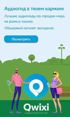 Аудио гид